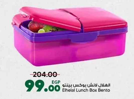 الهلال لانش بوكس بينتو