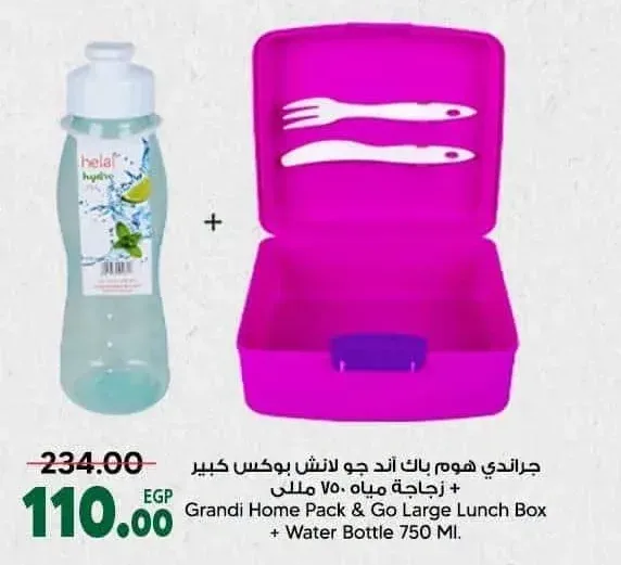 جراندي هوم باك آند جو لانش بوكس كبير + زجاجة مياه 750 مللي