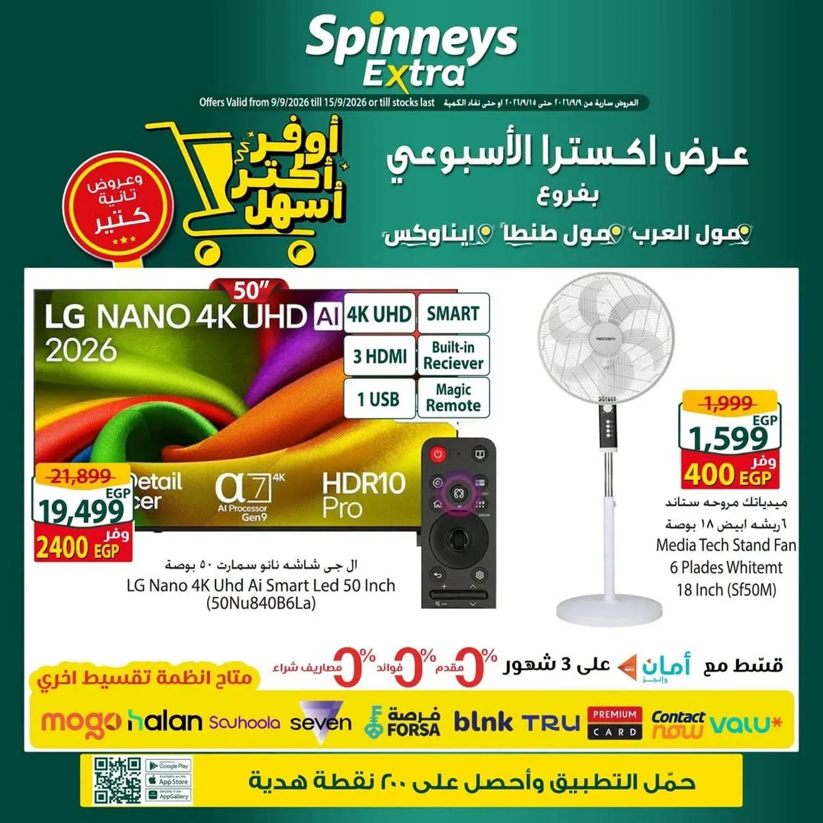 سبينس — عرض اكسترا الأسبوعي