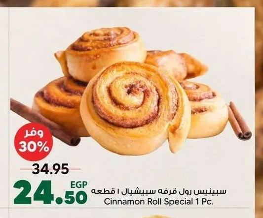 سبينيس رول قرفه اسبيشيال