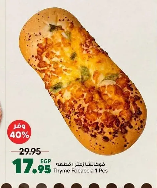 فوكاتشا زعتر