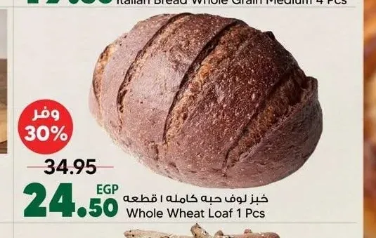 خبز لوف حبه كامله