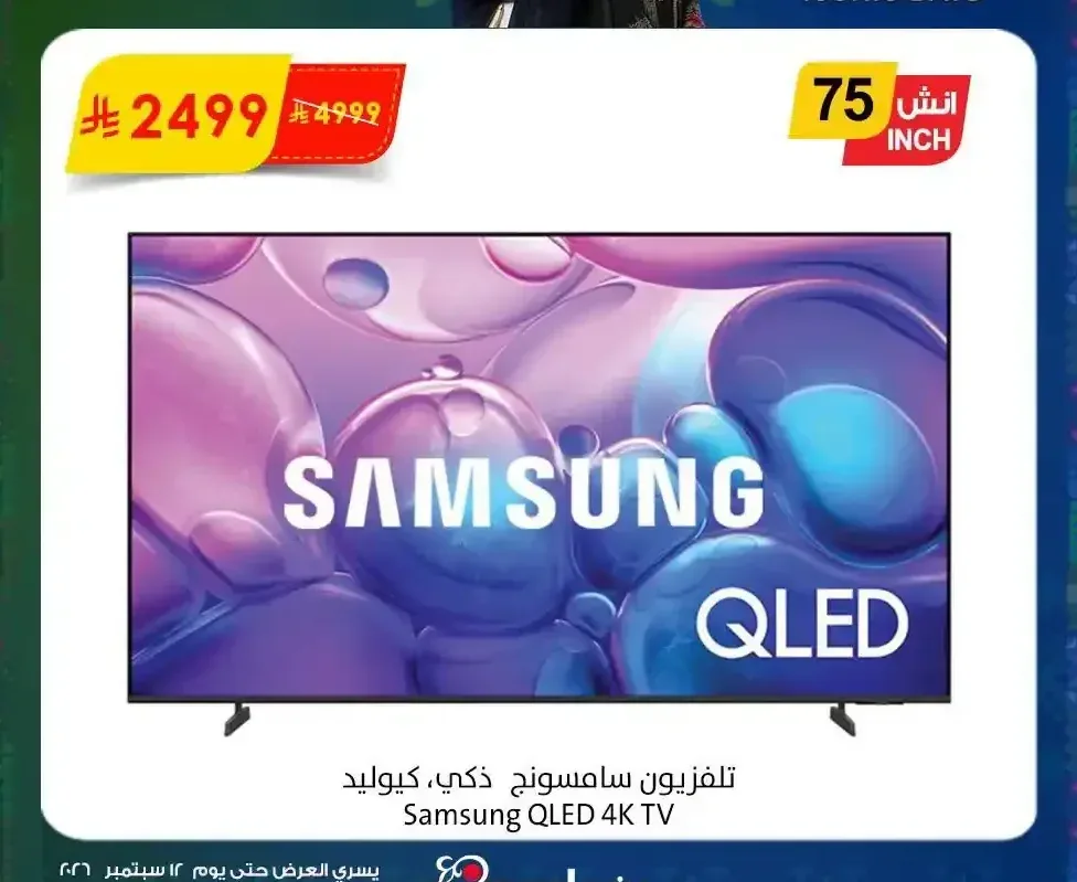 تلفزيون سامسونج ذكي، كيو ليد