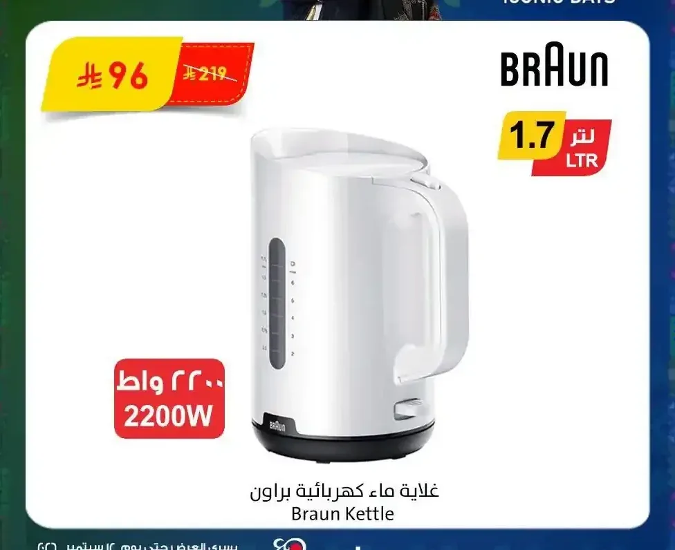 غلاية ماء كهربائية براون