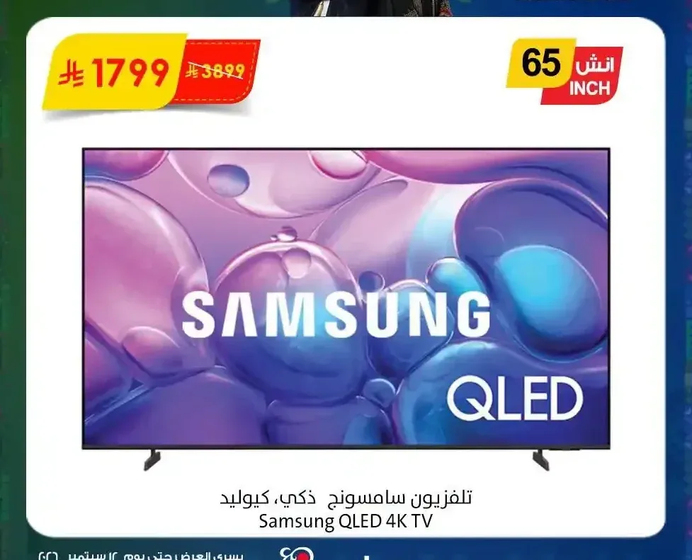 تلفزيون سامسونج ذكي، كيو ليد 65 بوصة