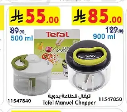 تيفال قطاعة يدوية