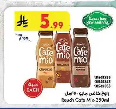 راوخ كافي مايو