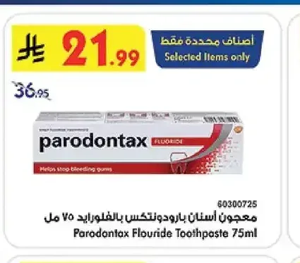 معجون أسنان بارودونتكس بالفلورايد 75 مل