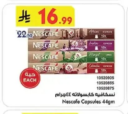 نسكافيه كبسولات 44 جرام
