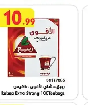 ربيع - شاي الأقوى 100 كيس