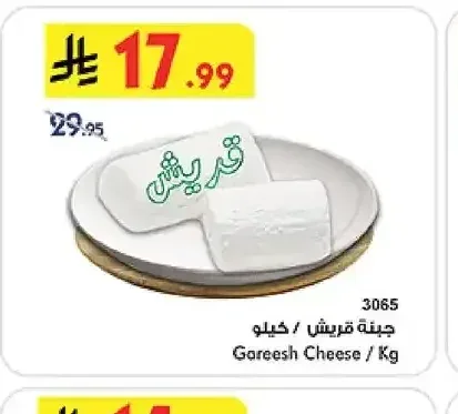 جبنة قريش / كيلو