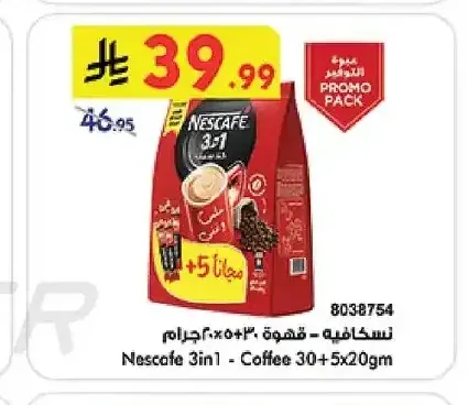 نسكافيه 3 في 1 - قهوة 30+5×20 جرام