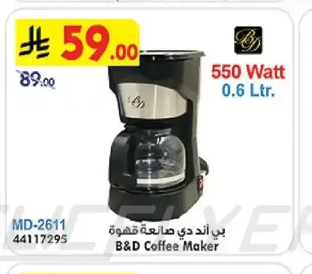 بي أند دي صانعة قهوة