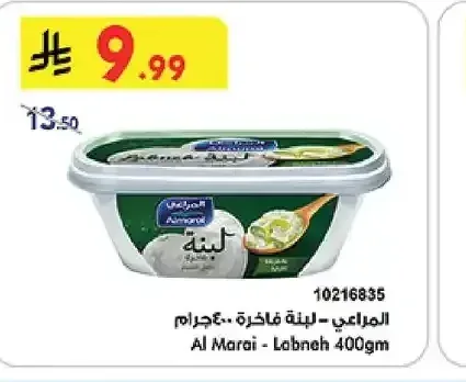 المراعي - لبنة فاخرة 400 جرام