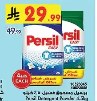 برسيل - مسحوق غسيل