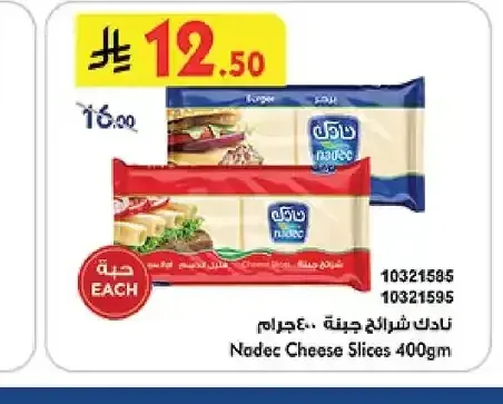 نادك شرائح جبنة 400 جرام