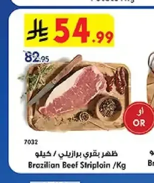 ظهر بقري برازيلي