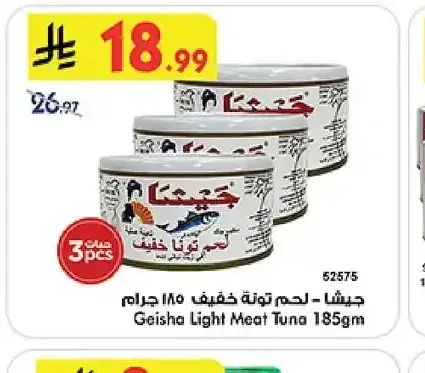 جيشا - لحم تونة خفيف ١٨٥ جرام