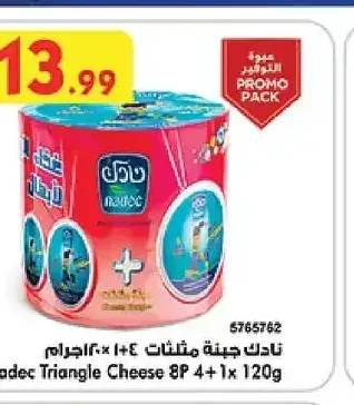 نادك جبنة مثلثات 4+1×120 جرام