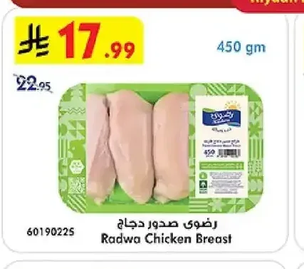 رضوى صدور دجاج
