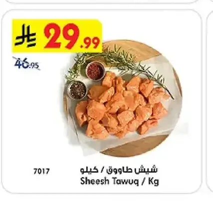 شيش طاووق