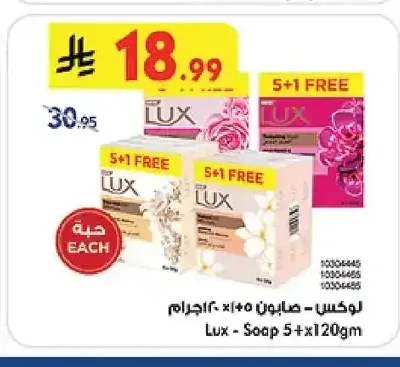 لوكس - صابون 5+1 120 جرام