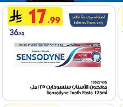 معجون الأسنان سنسوداين 125 مل