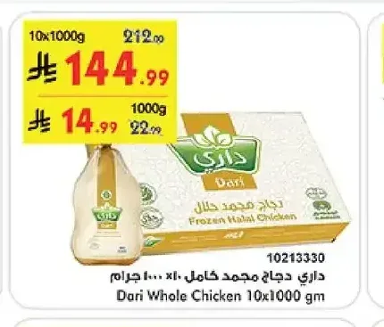 دجاج مجمد كامل