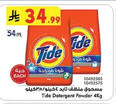 مسحوق منظف تايد ٤ كيلو