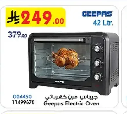 جياس فرن كهربائي