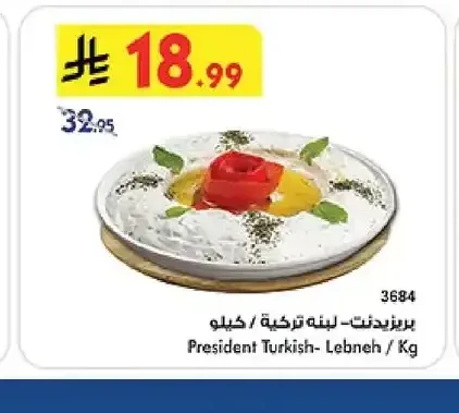 بريزيدنت - لبنة تركية / كيلو