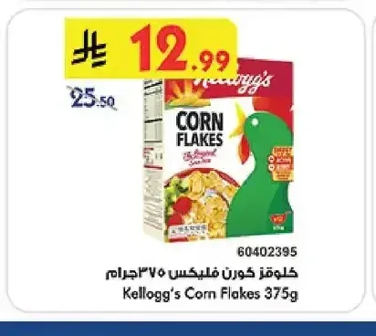 كلوقز كورن فليكس 375 جرام