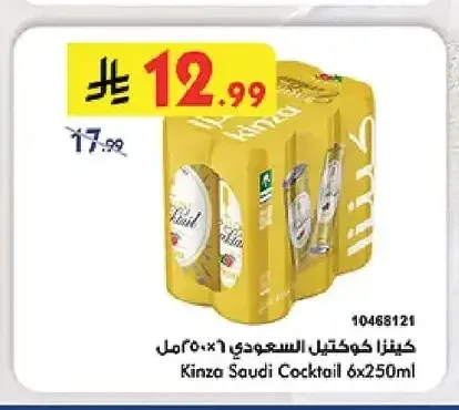 كينزا كوكتيل السعودي
