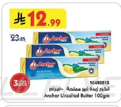 أنكور زبدة غير مملحة 100 جرام