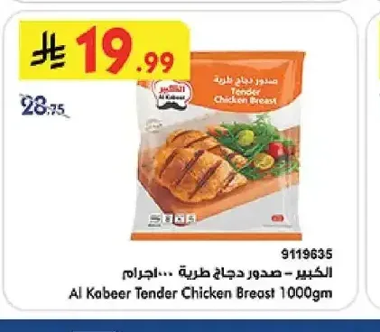صدور دجاج طرية