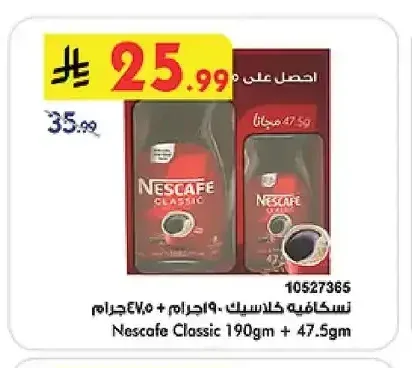 نسكافيه كلاسيك 190 جرام + 47.5 جرام