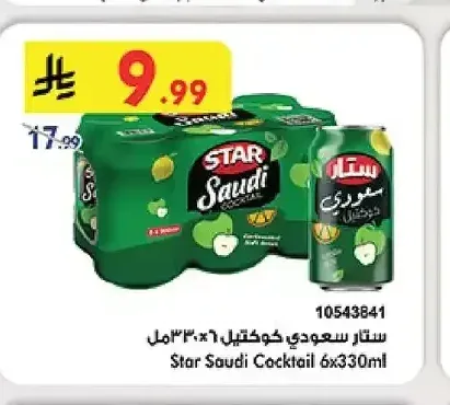 ستار سعودي كوكتيل