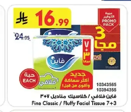 فاين فلافي / كلاسيك مناديل 7+3