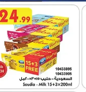 السعودية - حليب 15+3×200 مل