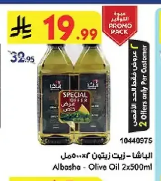 الباشا - زيت زيتون