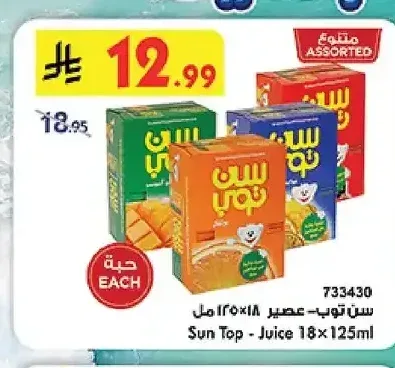 سن توب - عصير