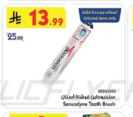 سنسوداين فرشاة أسنان