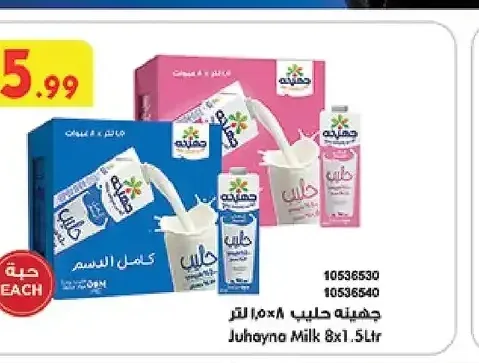 جهينة حليب 8×1.5 لتر