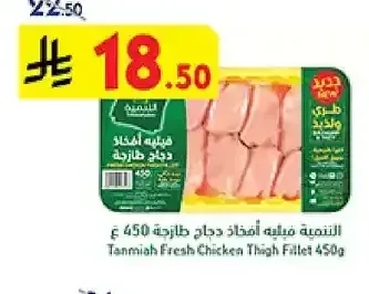 التنمية فيليه أفخاذ دجاج طازجة
