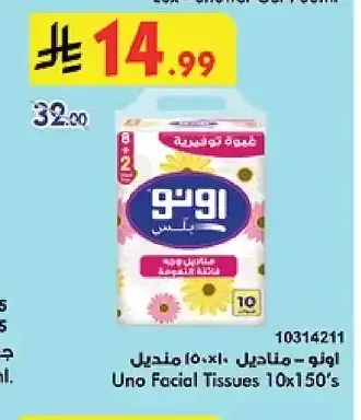 اونو - مناديل