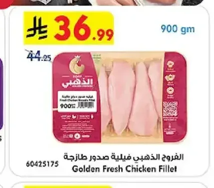 الفروج الذهبي فيلية صدور طازجة