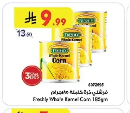 فرشلي ذرة كاملة