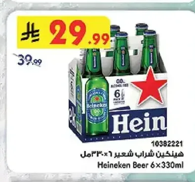 هينيكن شراب شعير
