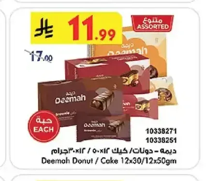 ديمه - دونات / كيك 12×50/30 جرام