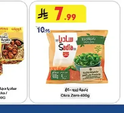 بامية زيرو ٤٠٠ جرام